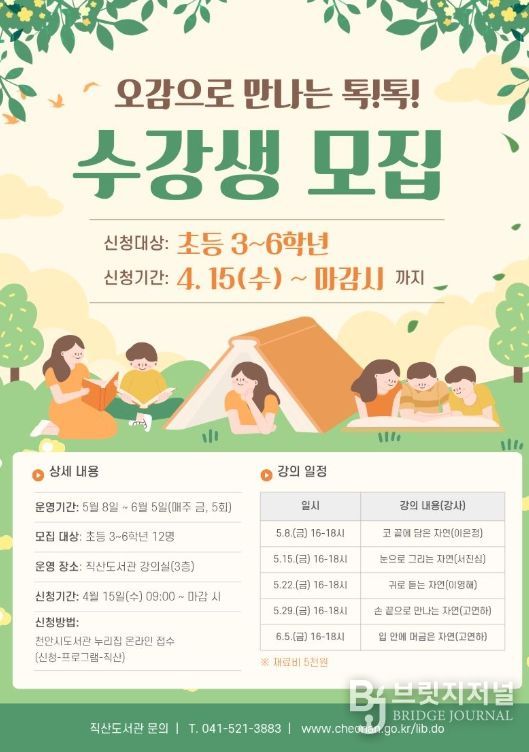 1. 천안직산도서관 ‘오감으로 만나는 톡! 톡!’ 홍보문.