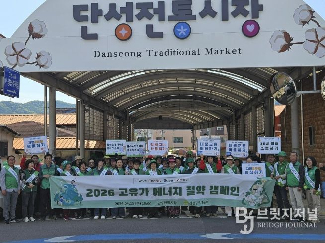 산청군새마을회, 범국민 에너지 절약 실천 캠페인