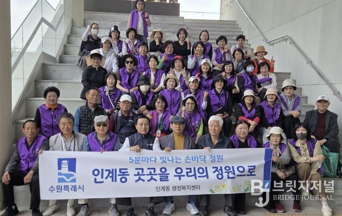 수원시 팔달구 인계동, 주민의 손길로 피어난 '손바닥 정원' 조성