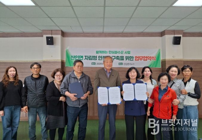 함안군 산인면, 함께하는 안심파수꾼 사업 업무협약