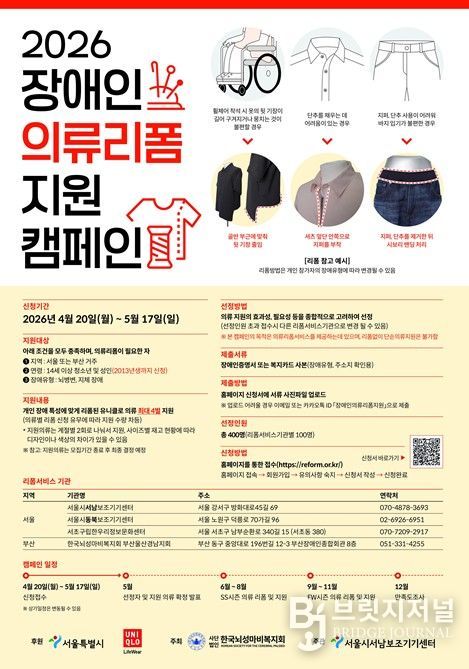 2026 장애인 의류리폼 지원 포스터