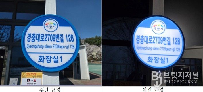 이천시, 공중화장실 12개소에 조명형 건물번호판 설치