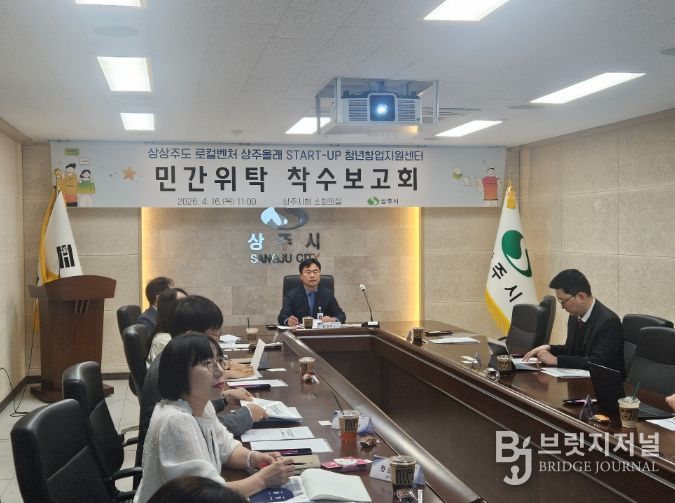 청년창업지원센터 민간위탁 착수보고회