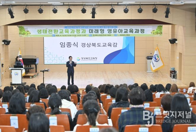 유아 생태전환교육 교원 역량 강화 연수