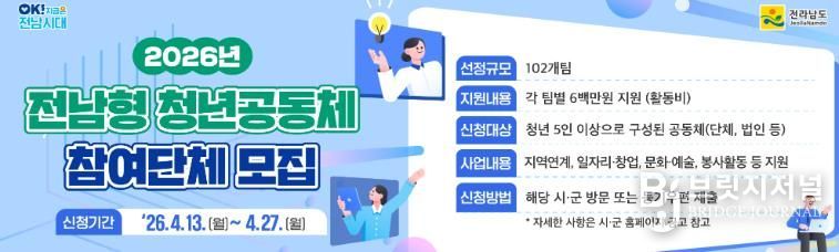 전남형 청년공동체 홍보물