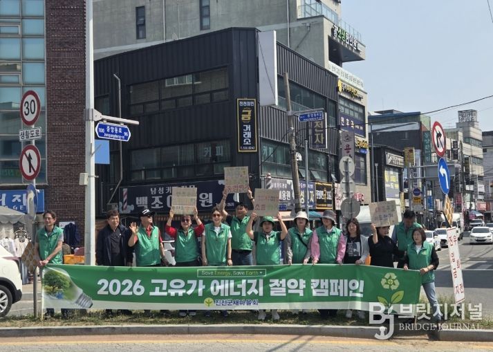 새마을운동진천군협의회 에너지절약 캠페인