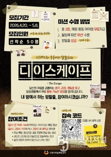 고양시자살예방센터, 청년 정신건강 프로그램‘디 이스케이프’ 참여자 모집