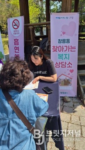 고양시 창릉동, ‘2026년 제1차 찾아가는 복지 상담소’실시
