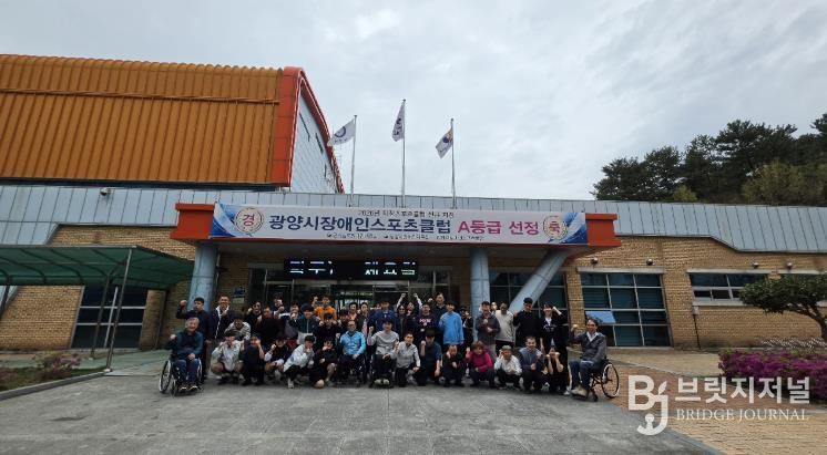 광양시장애인스포츠클럽, 문화체육관광부 공모 ‘최우수 등급’ 선정