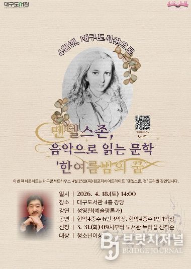 대구도서관에서 만나는 클래식 강연