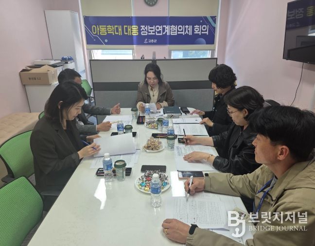 아동학대 대응 정보연계협의체 회의