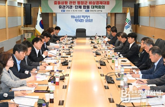 평창군 중동 상황 관련 비상 경제 대응 합동 대책 회의