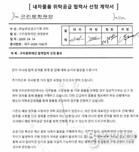 (재)구리문화재단, 임직원 사칭 전자금융사기에 주의 당부