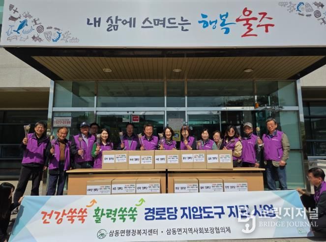 울주군 삼동면 지역사회보장협의체, 경로당 지압도구 지원