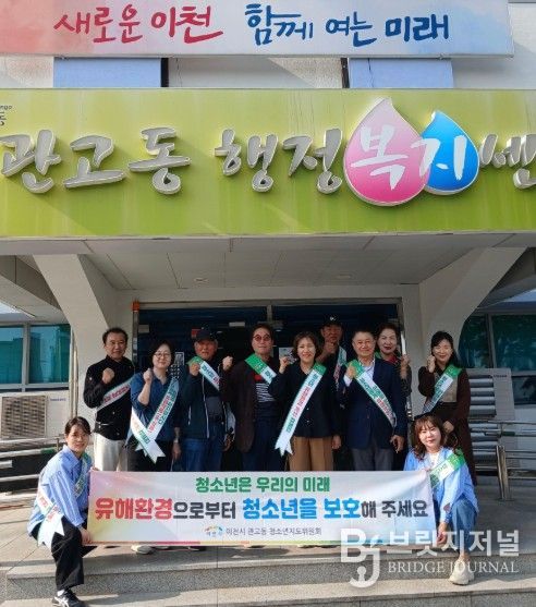 이천시 관고동, 청소년 유해환경 개선 캠페인 실시